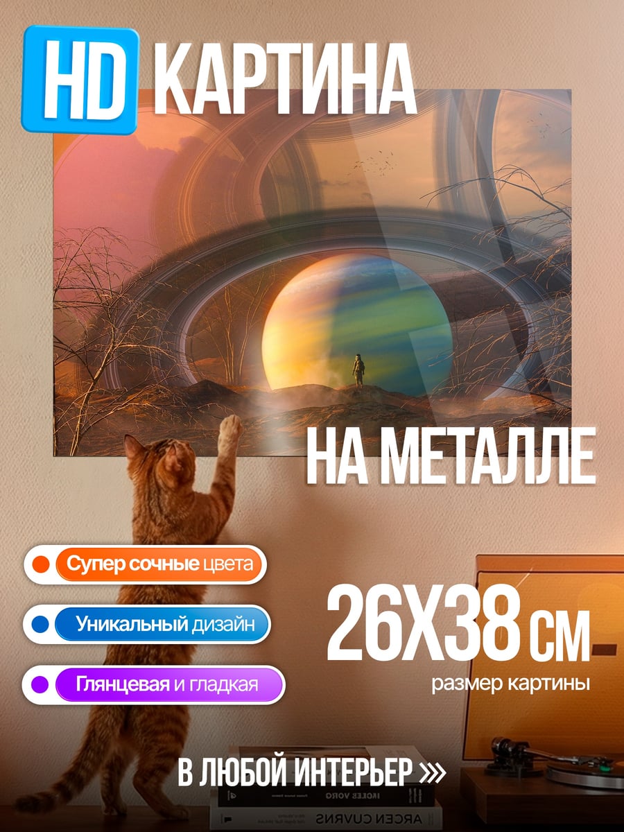 Картина на металле одинокий странник космос