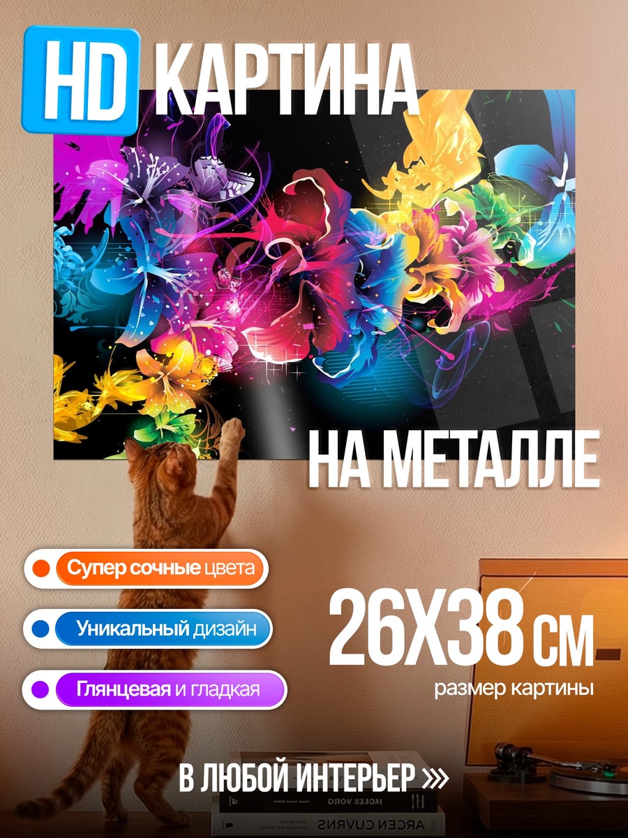Картина на металле взрыв красок цветы
