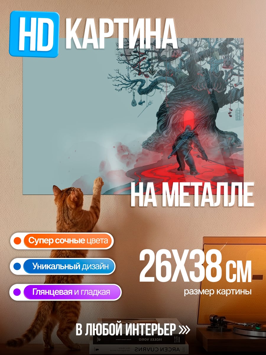 Картина на металле ведьмак красная магия