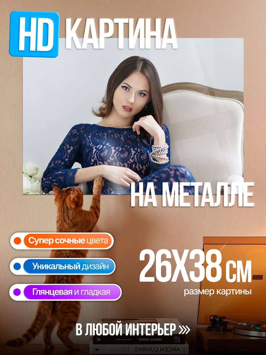 Картина на металле девушка в платье
