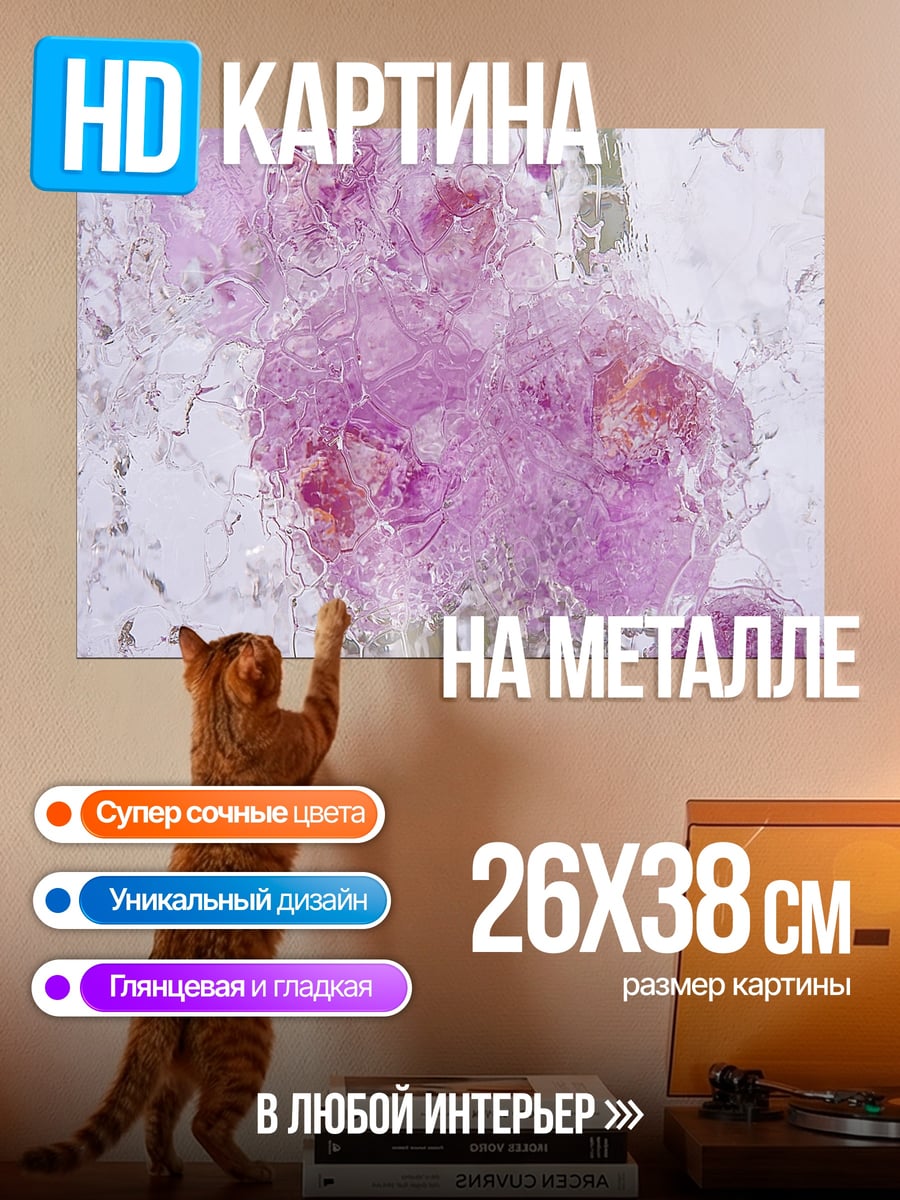 Картина на металле розовые цветы лед