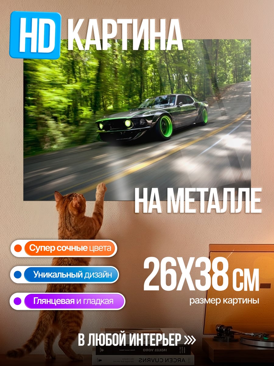 Картина на металле Скоростной лес