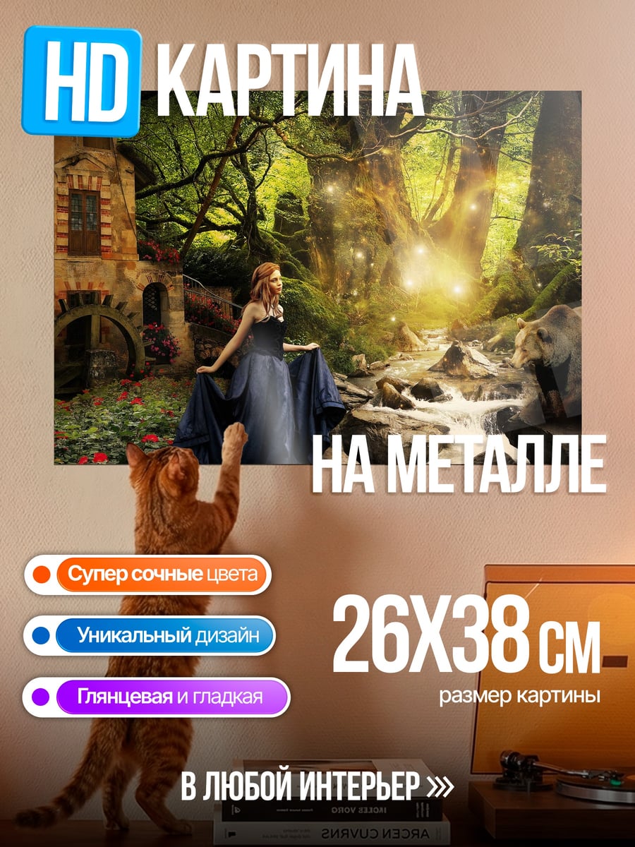 Картина на металле Лесная фея