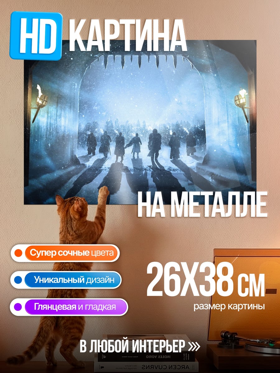 Картина на металле Ледяной проход