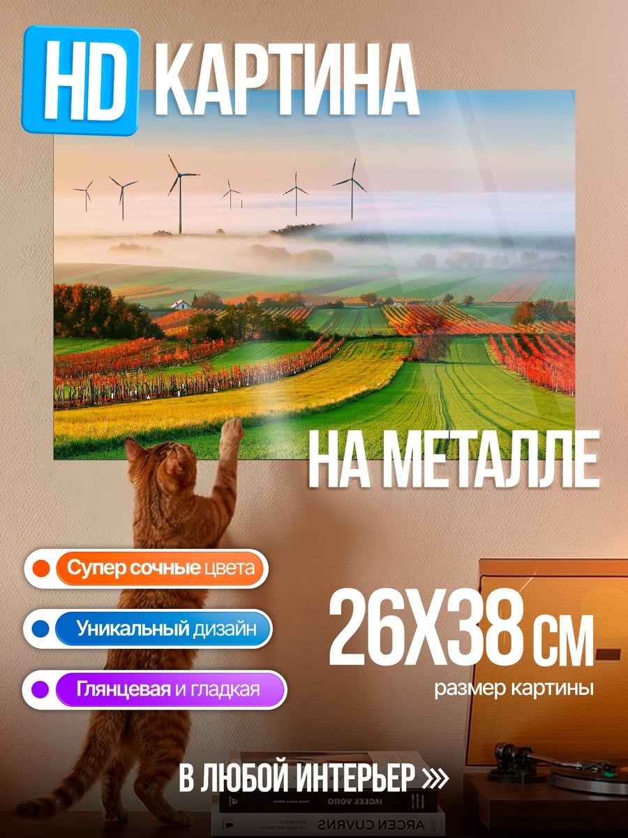 Картина на металле Ветряные мельницы на поле