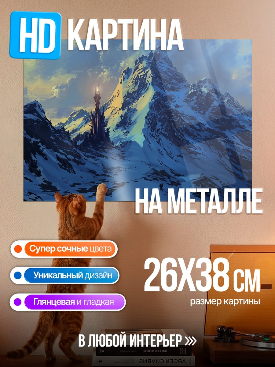 Картина на металле Заснеженные горы