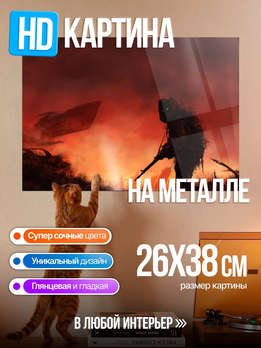 Картина на металле солдат в огне