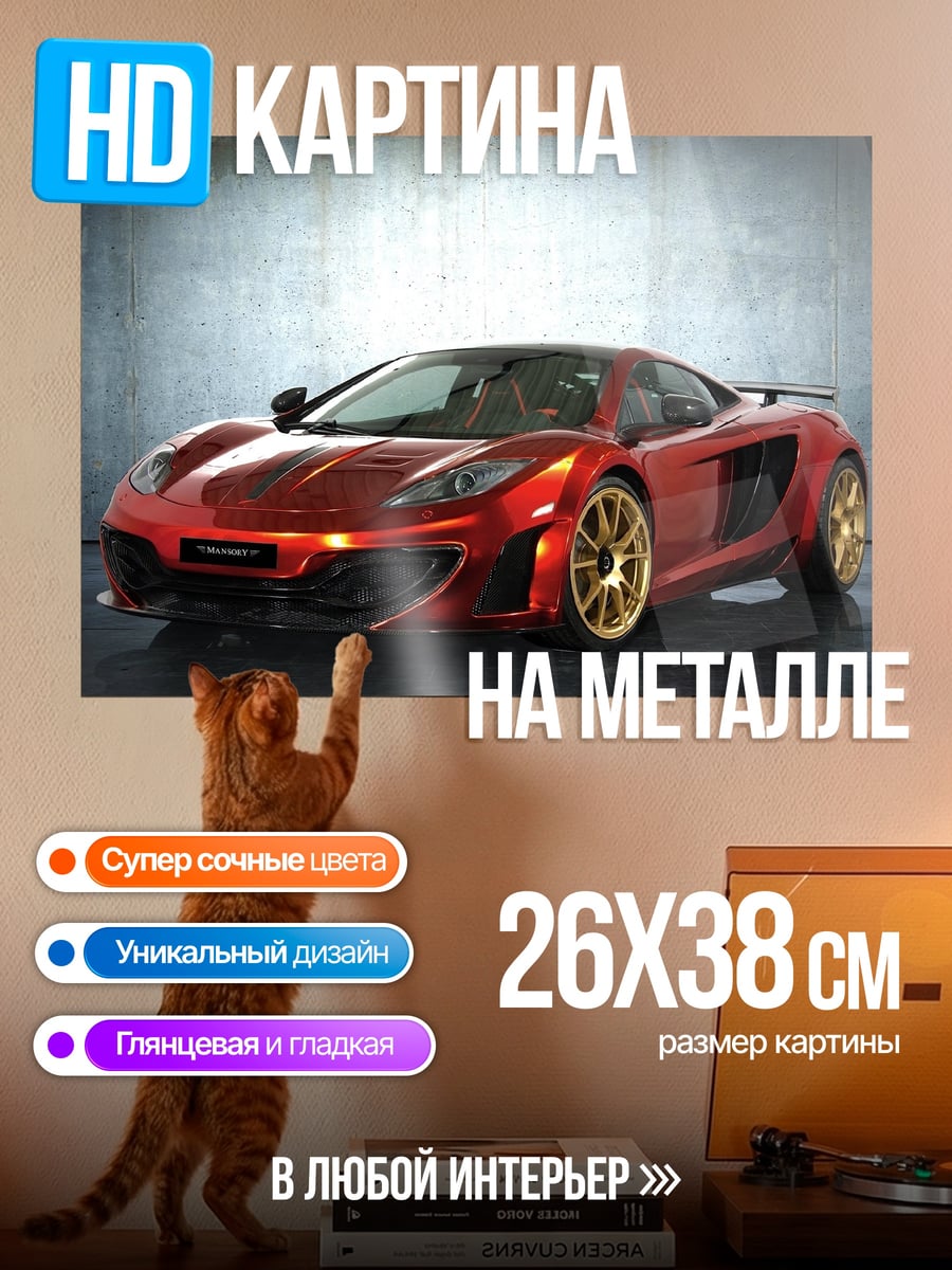 Картина на металле красный спорткар