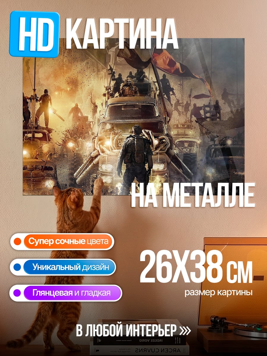 Картина на металле постапокалипсис