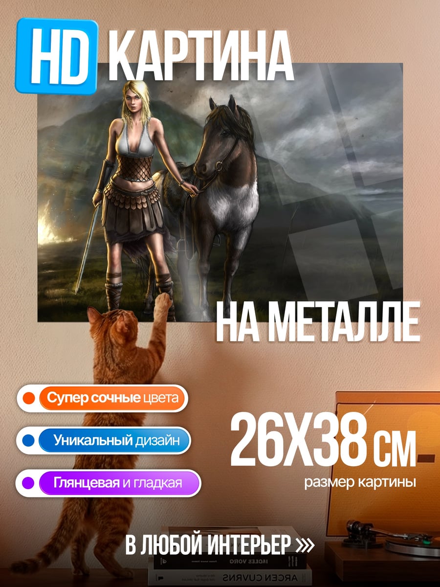 Картина на металле воительница с конем