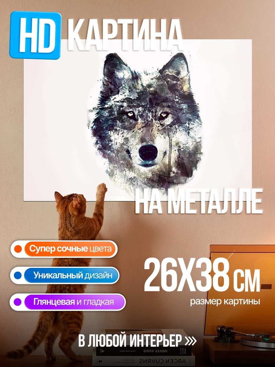 Картина на металле портрет волка