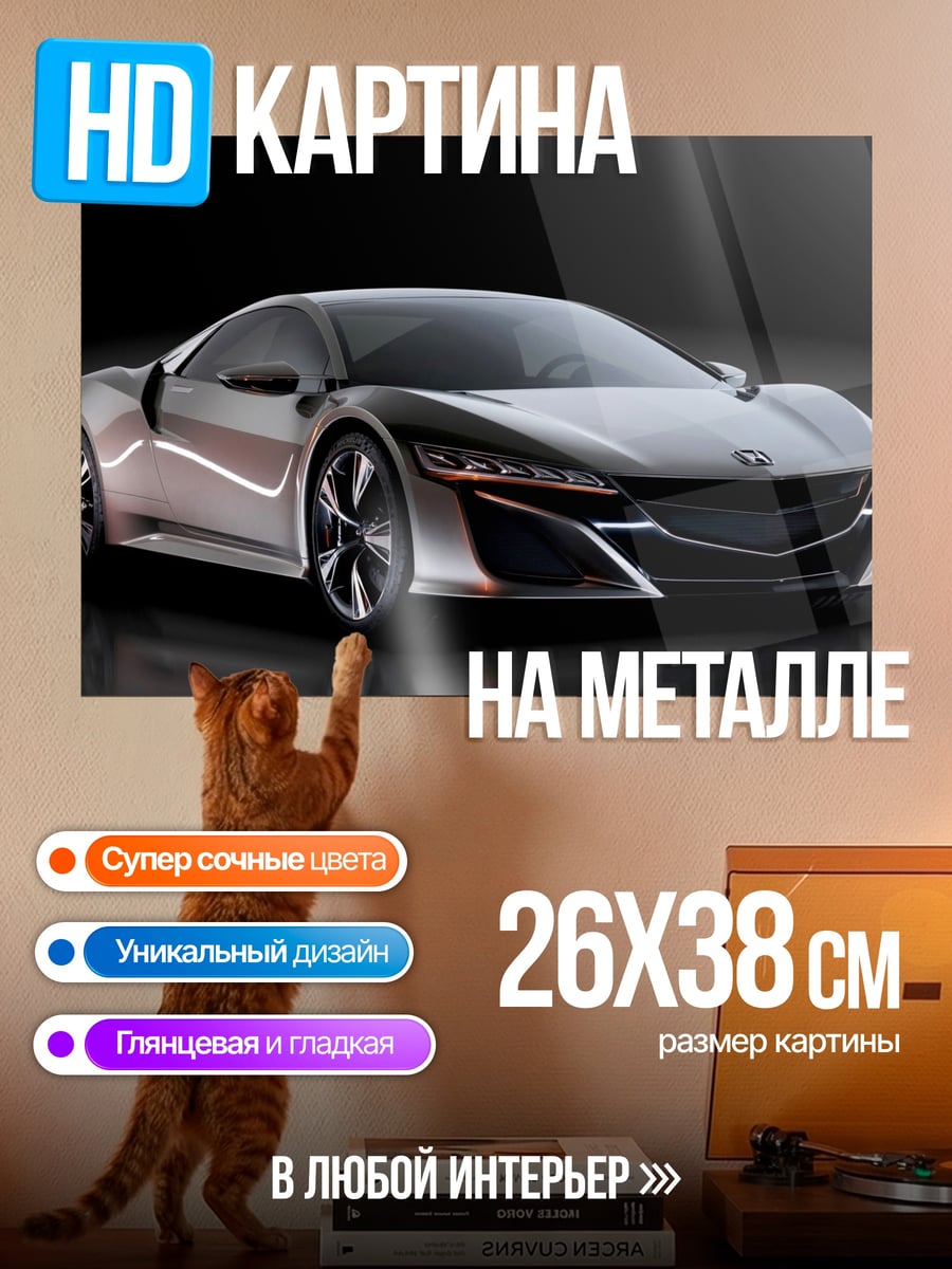 Картина на металле серебристый спорткар