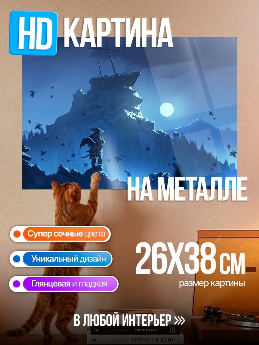 Картина на металле Затонувший Корабль Ночь