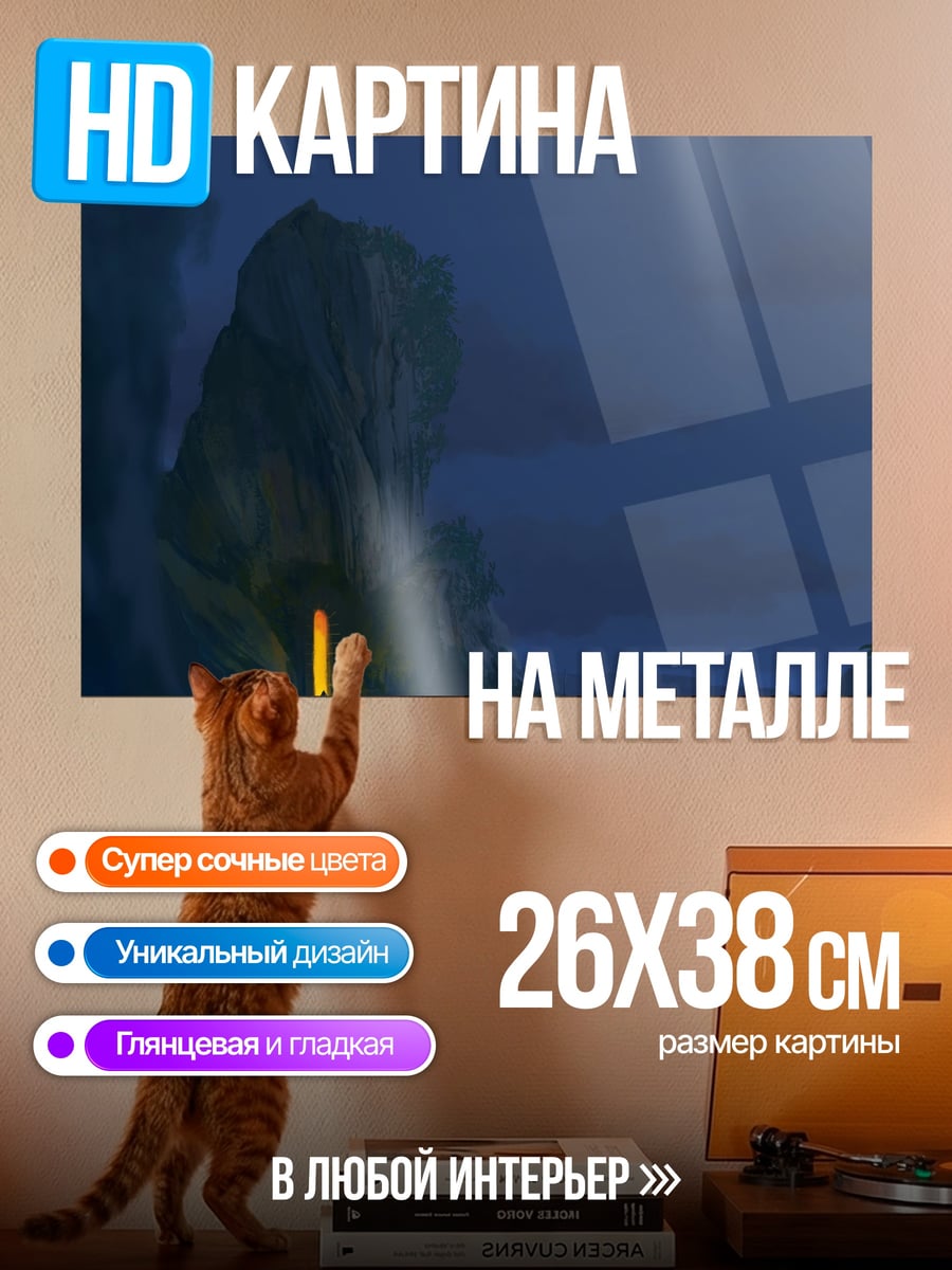 Картина на металле Одинокий Огонь Горы