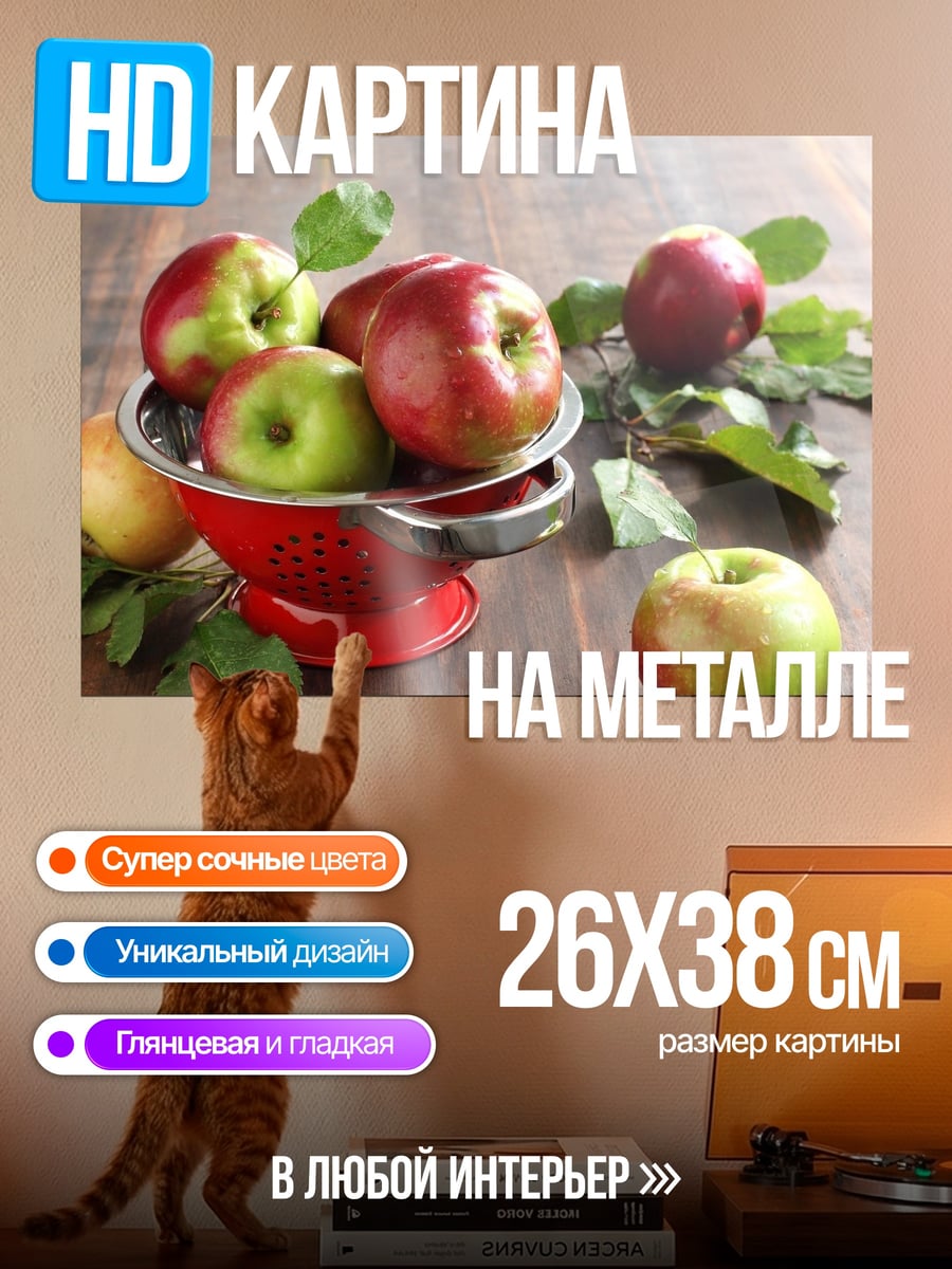 Картина на металле Красные Яблоки Корзина