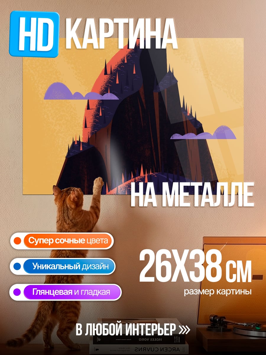 Картина на металле Замок На Горе