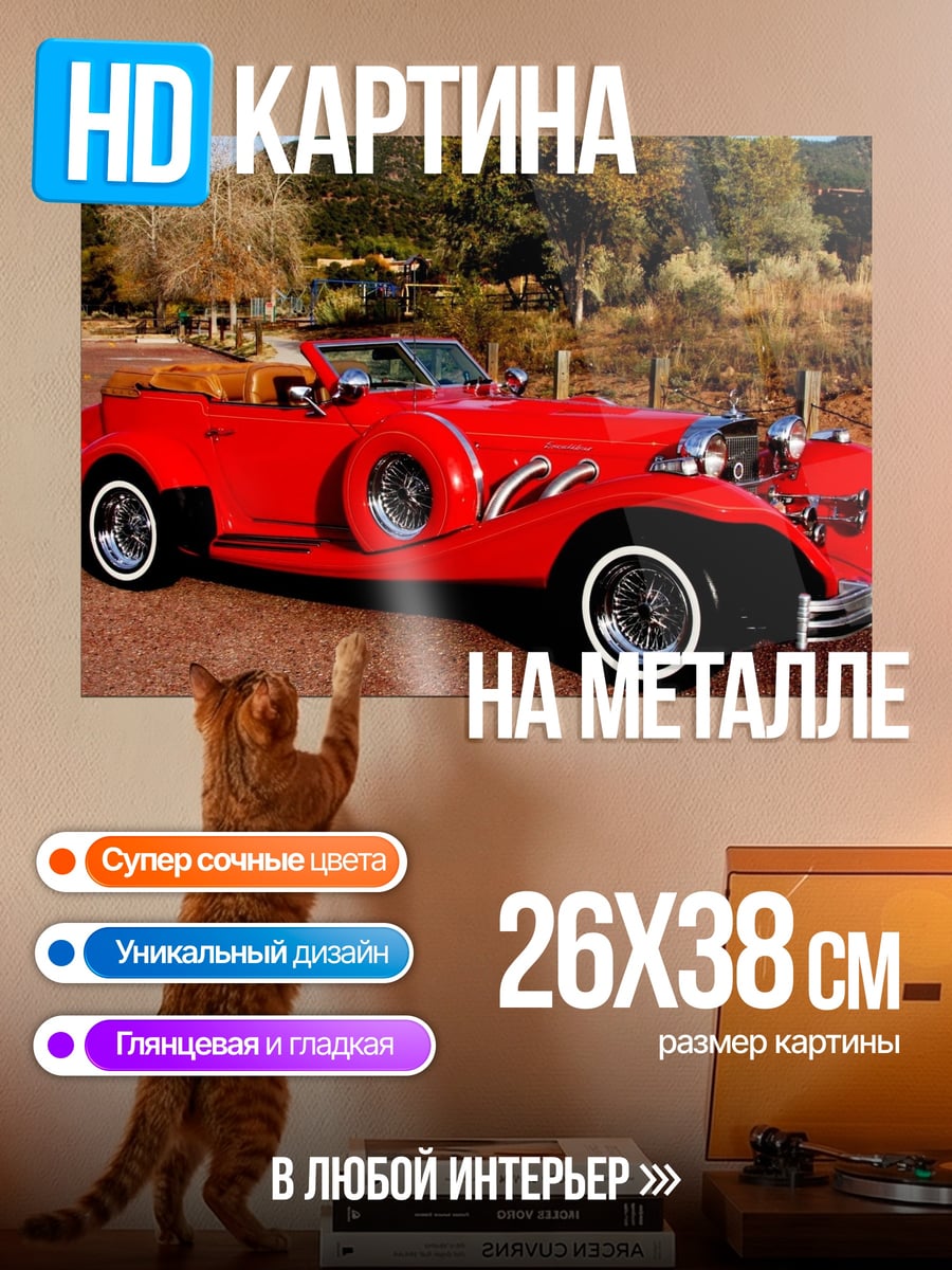 Картина на металле Красный Кабриолет