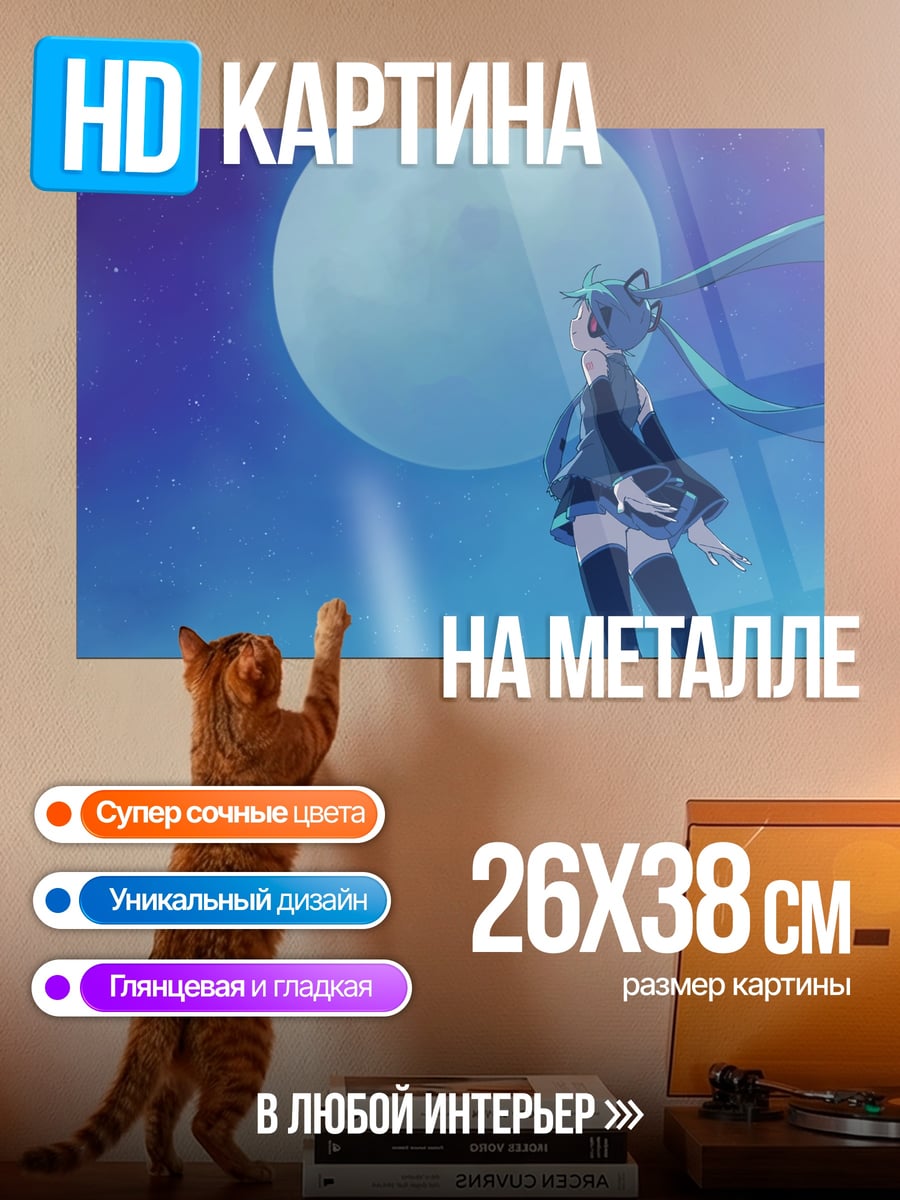 Картина на металле Девушка под луной