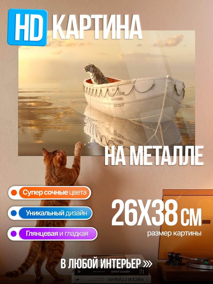 Картина на металле Лодка в море