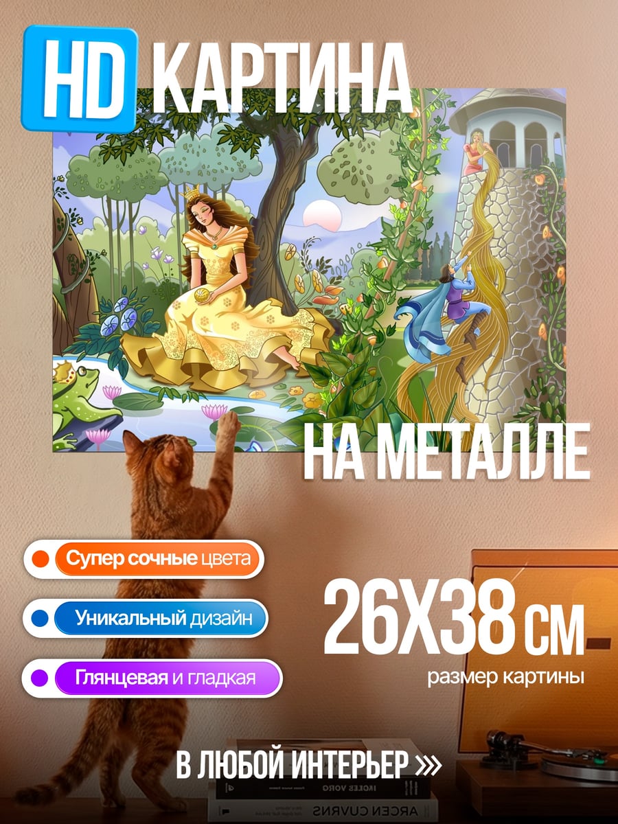 Картина на металле Принцесса и лягушка