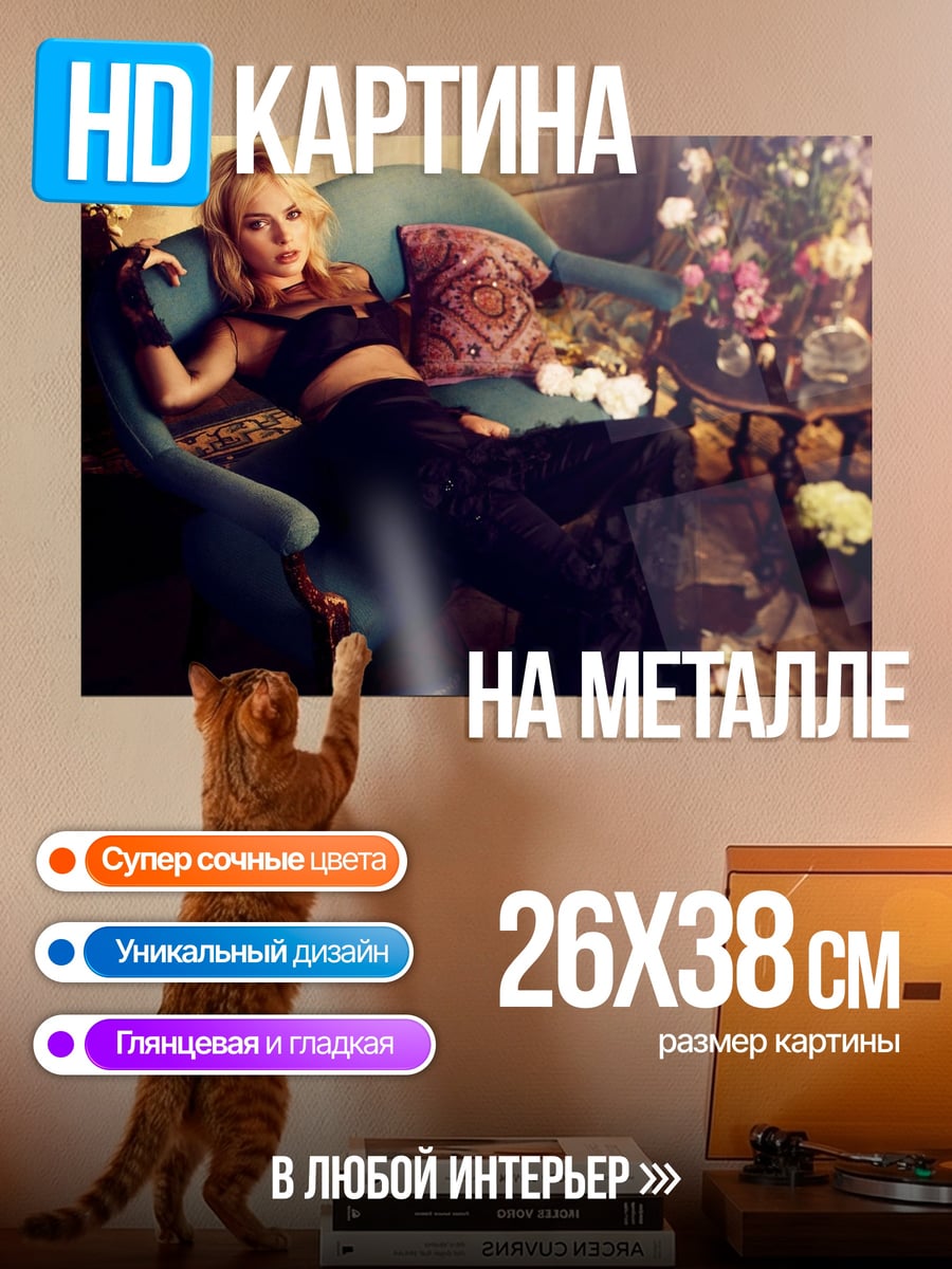 Картина на металле Девушка на диване
