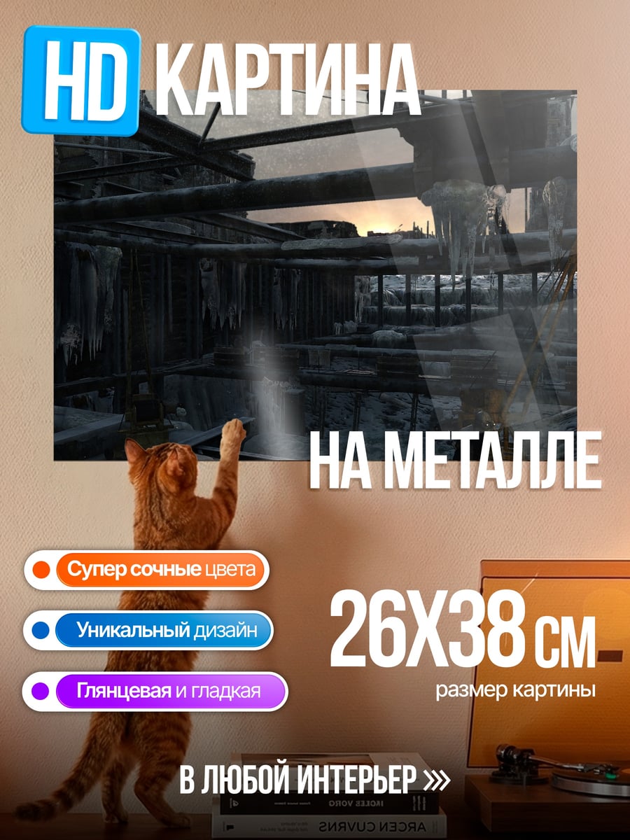 Картина на металле Заброшенный город