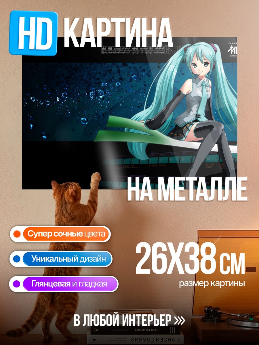 Картина на металле Мику Хацунэ