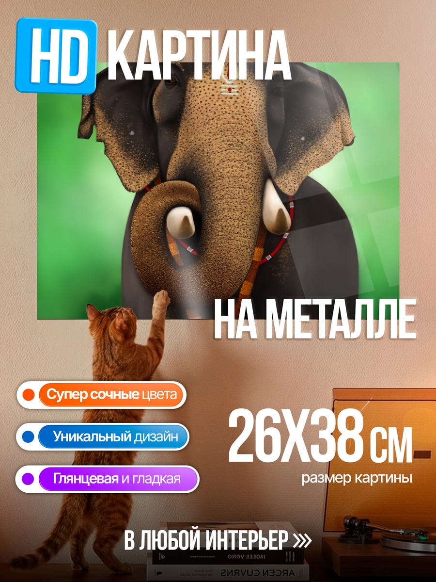 Картина на металле Слон Ганеша