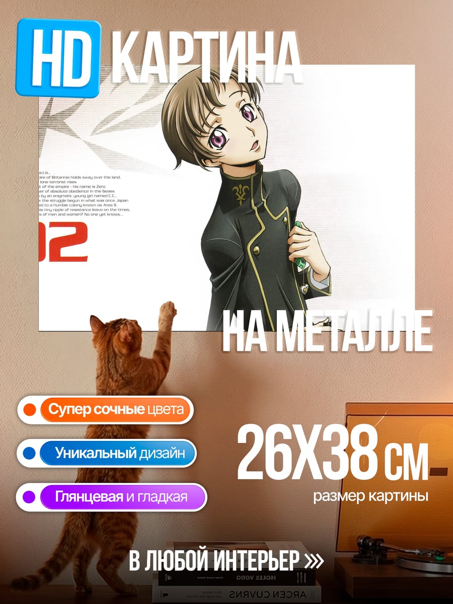 Картина на металле Код Гиас