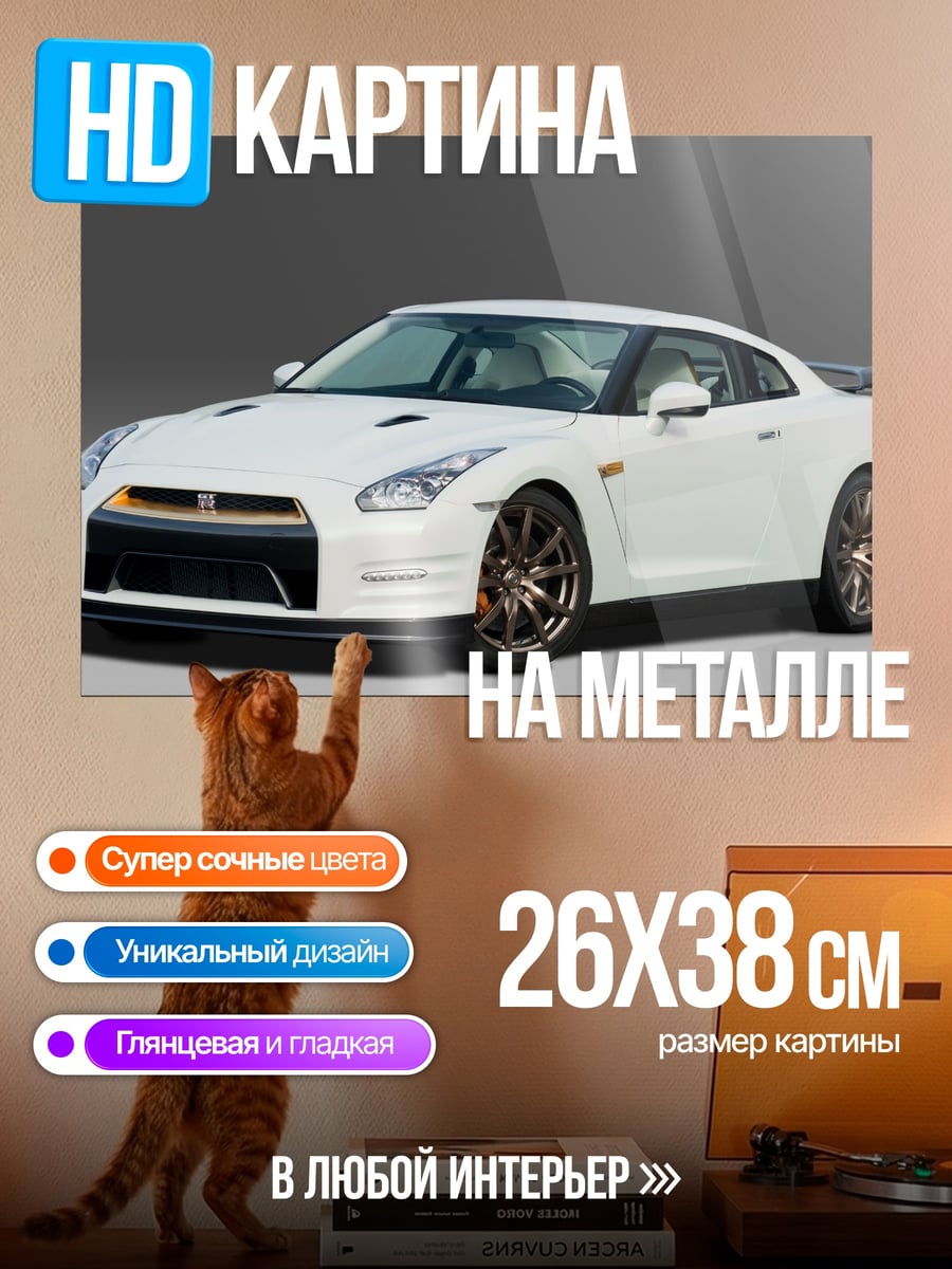 Картина на металле Белый спорткар Nissan