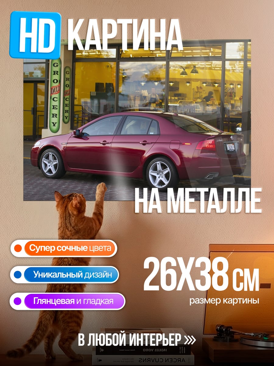 Картина на металле Красный седан Acura