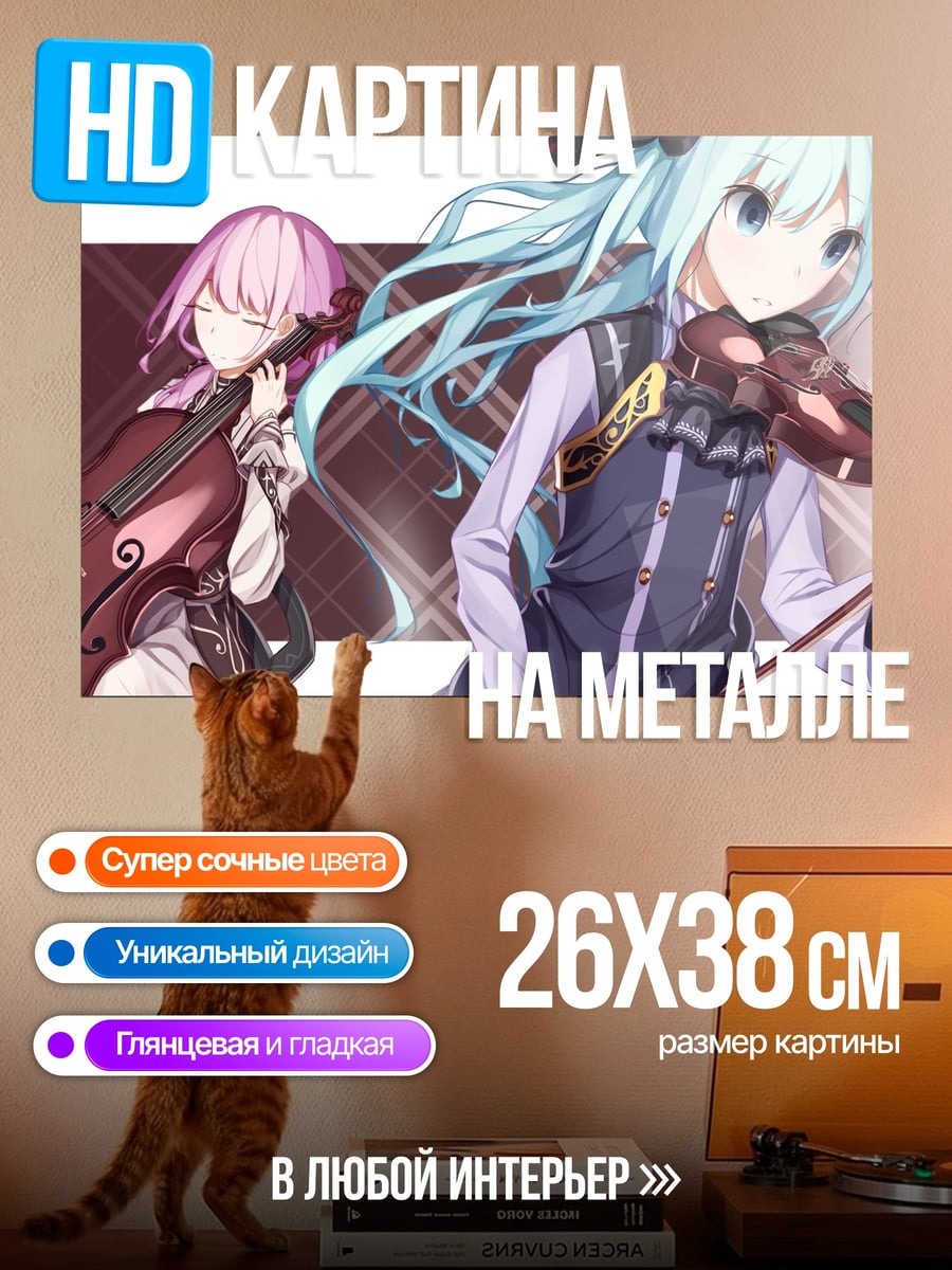 Картина на металле Девушки играют на скрипках