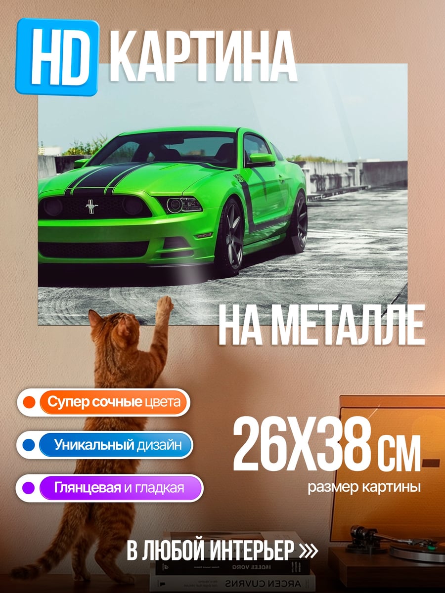 Картина на металле Зеленый Ford Mustang