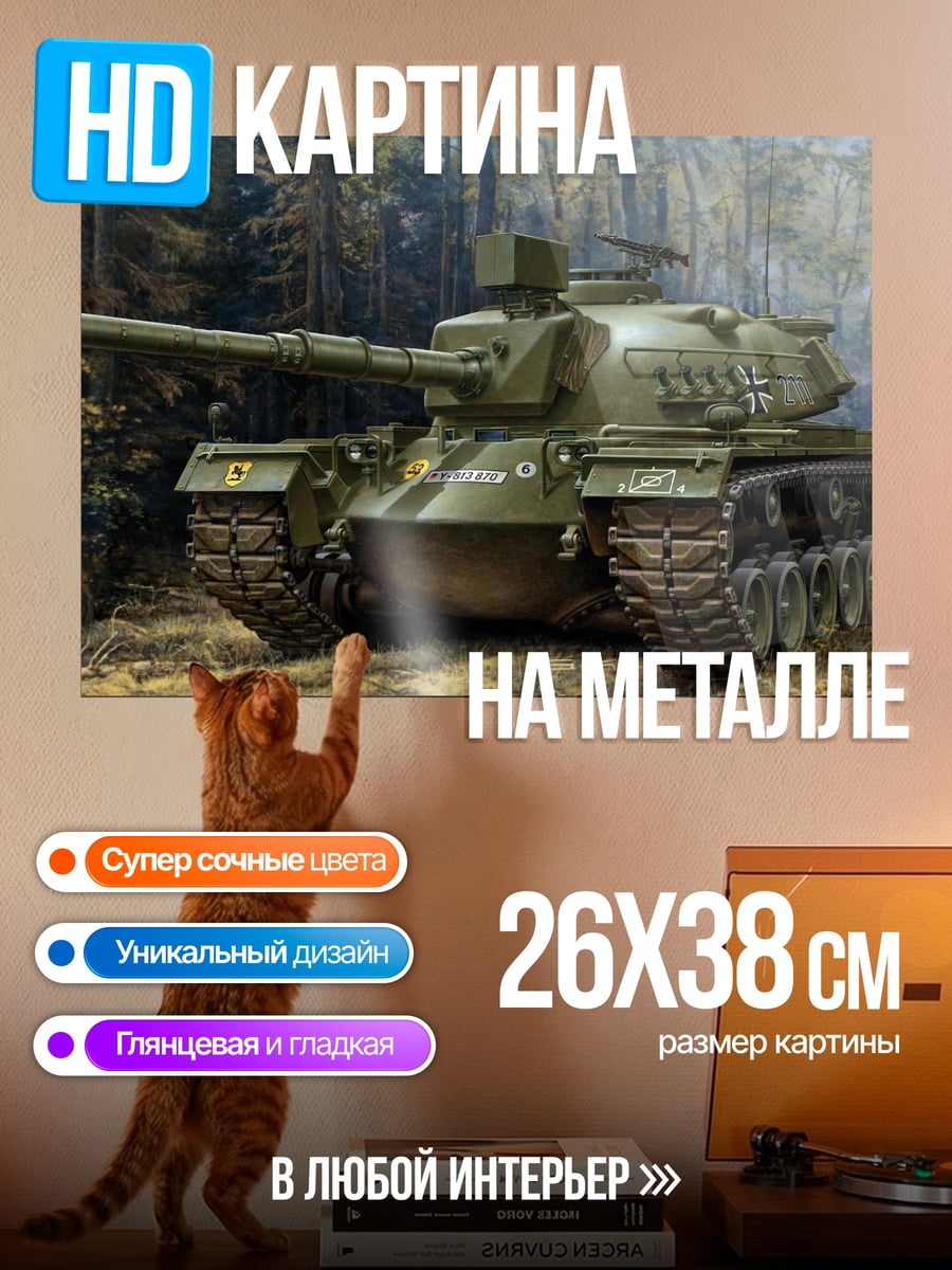 Картина на металле Зеленый танк