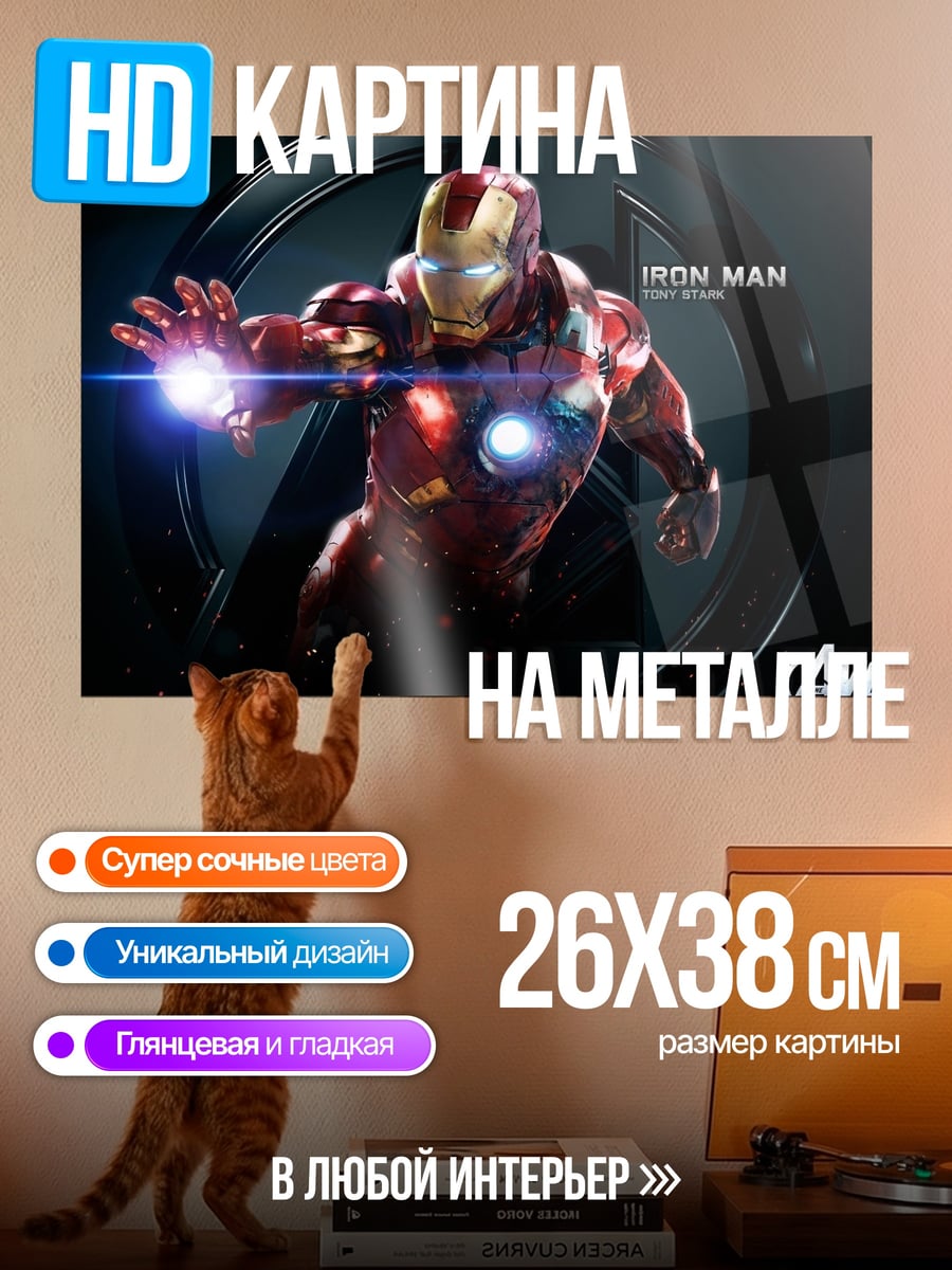 Картина на металле Железный человек Мстители