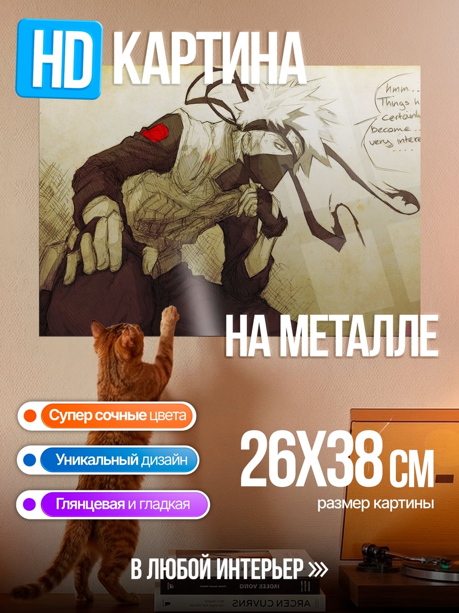 Картина на металле Какаши и Обито