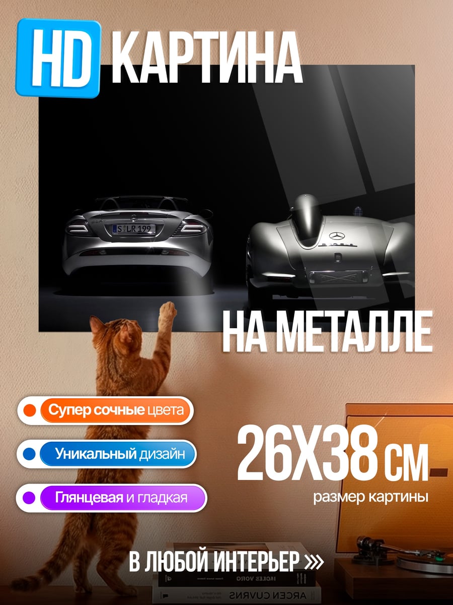 Картина на металле Ретро и современные авто