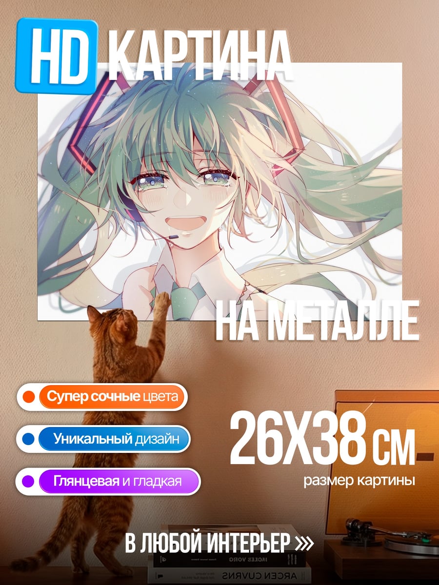 Картина на металле Плачущая Мику Хацунэ
