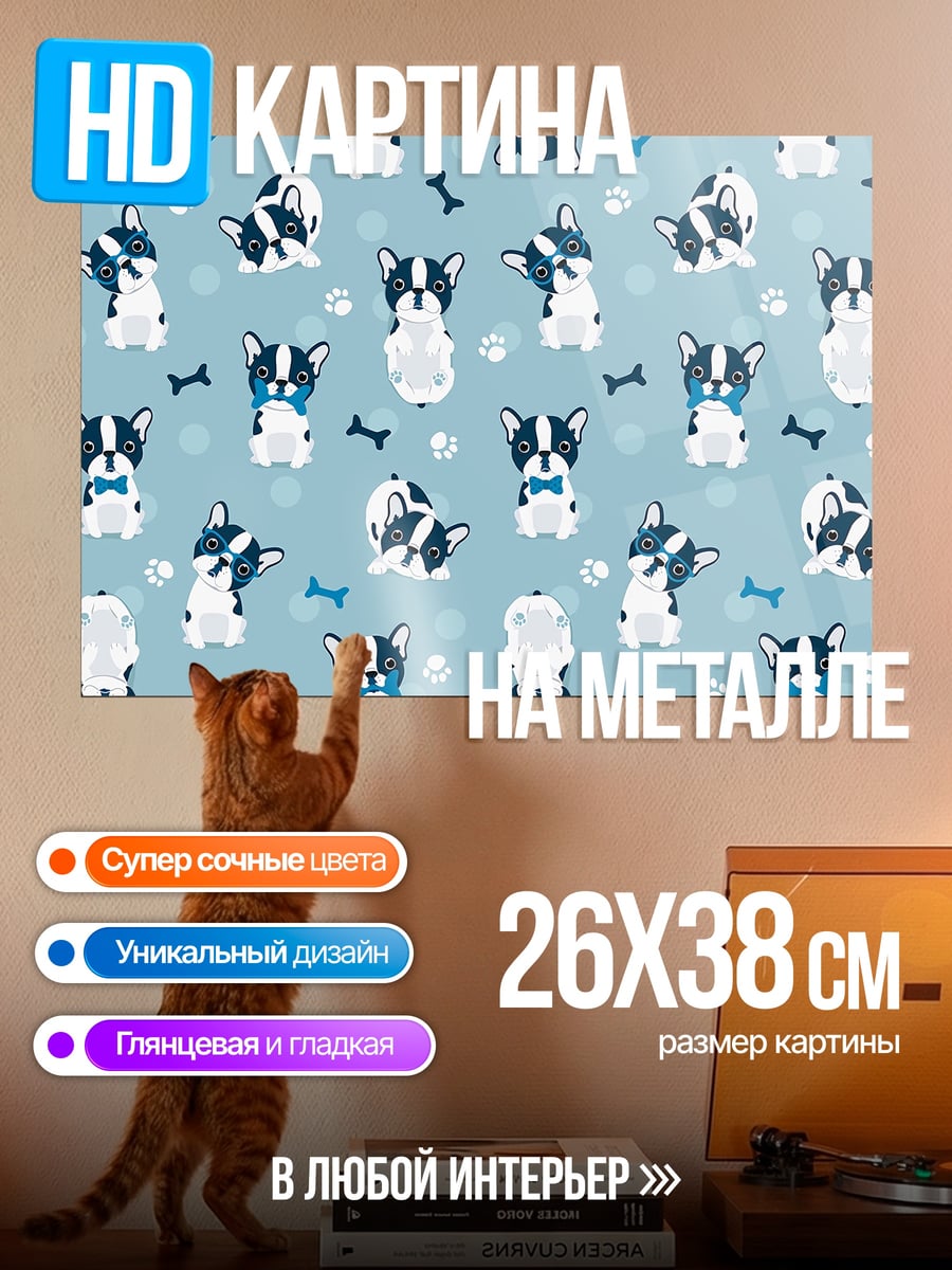Картина на металле Узор французских бульдогов