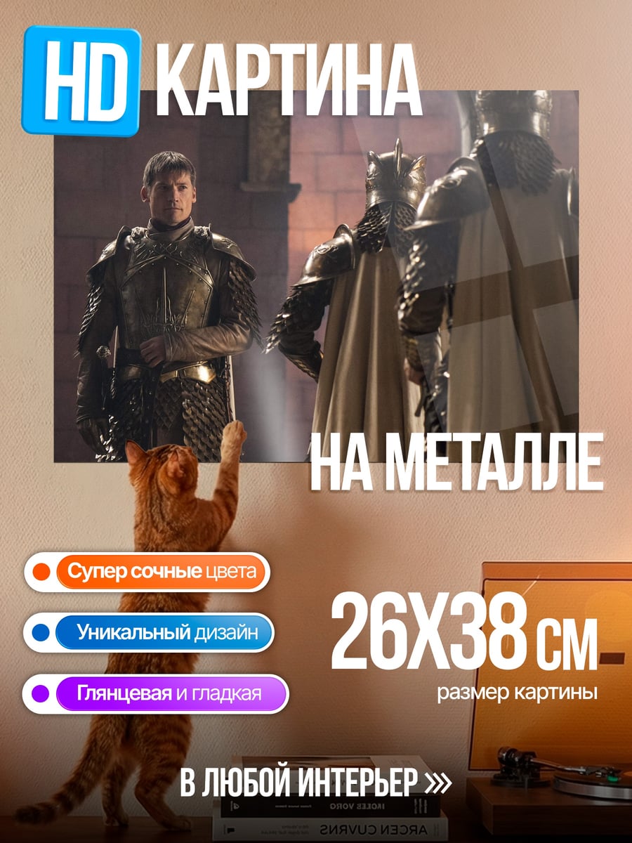 Картина на металле Рыцари в доспехах