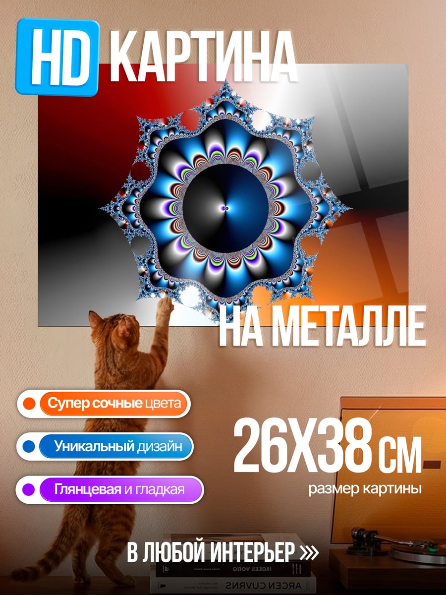 Картина на металле Синяя фрактальная мандала