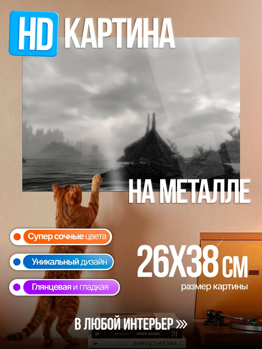 Картина на металле Туманный остров
