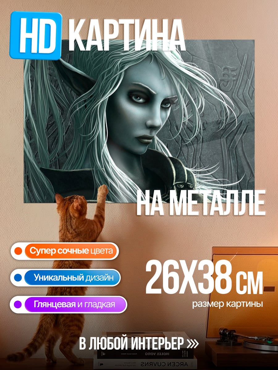 Картина на металле Ледяная эльфийка
