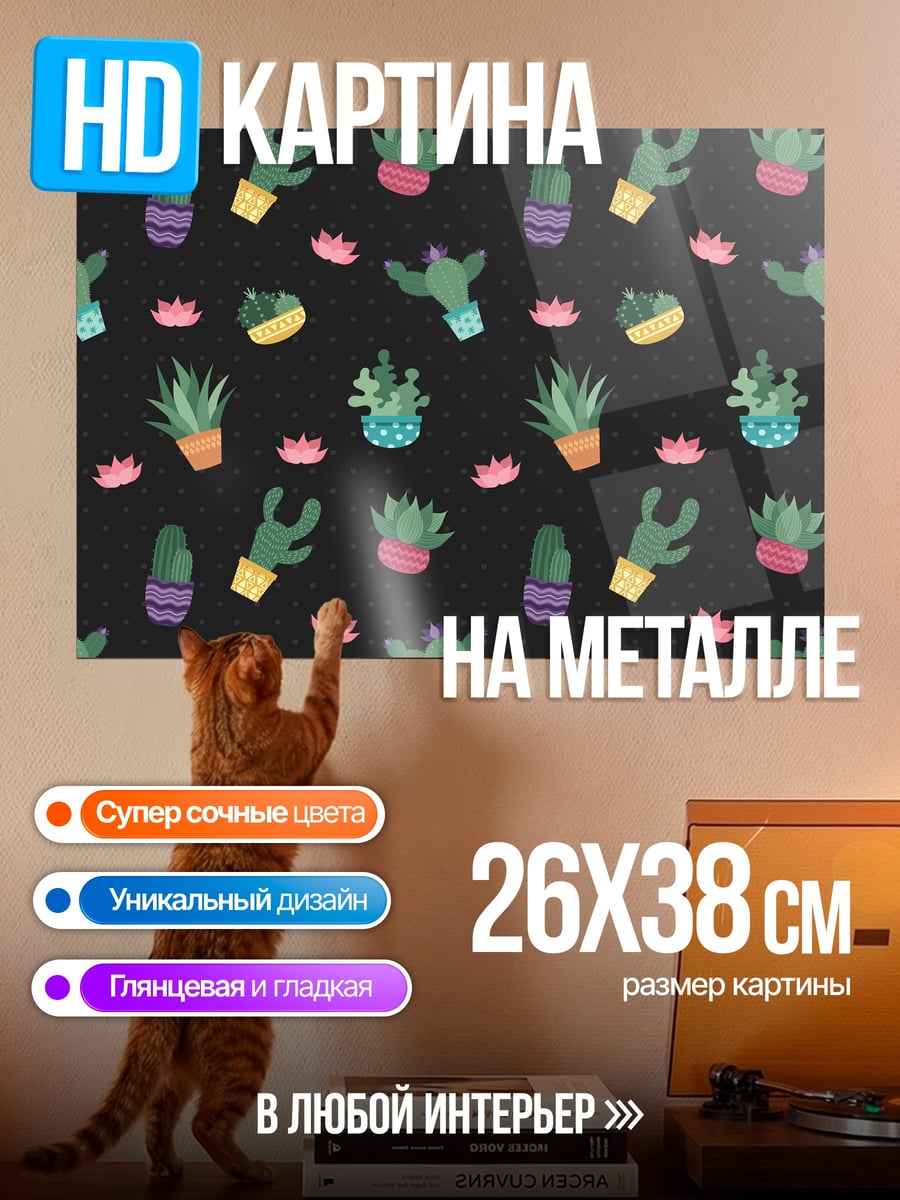 Картина на металле Узор из кактусов