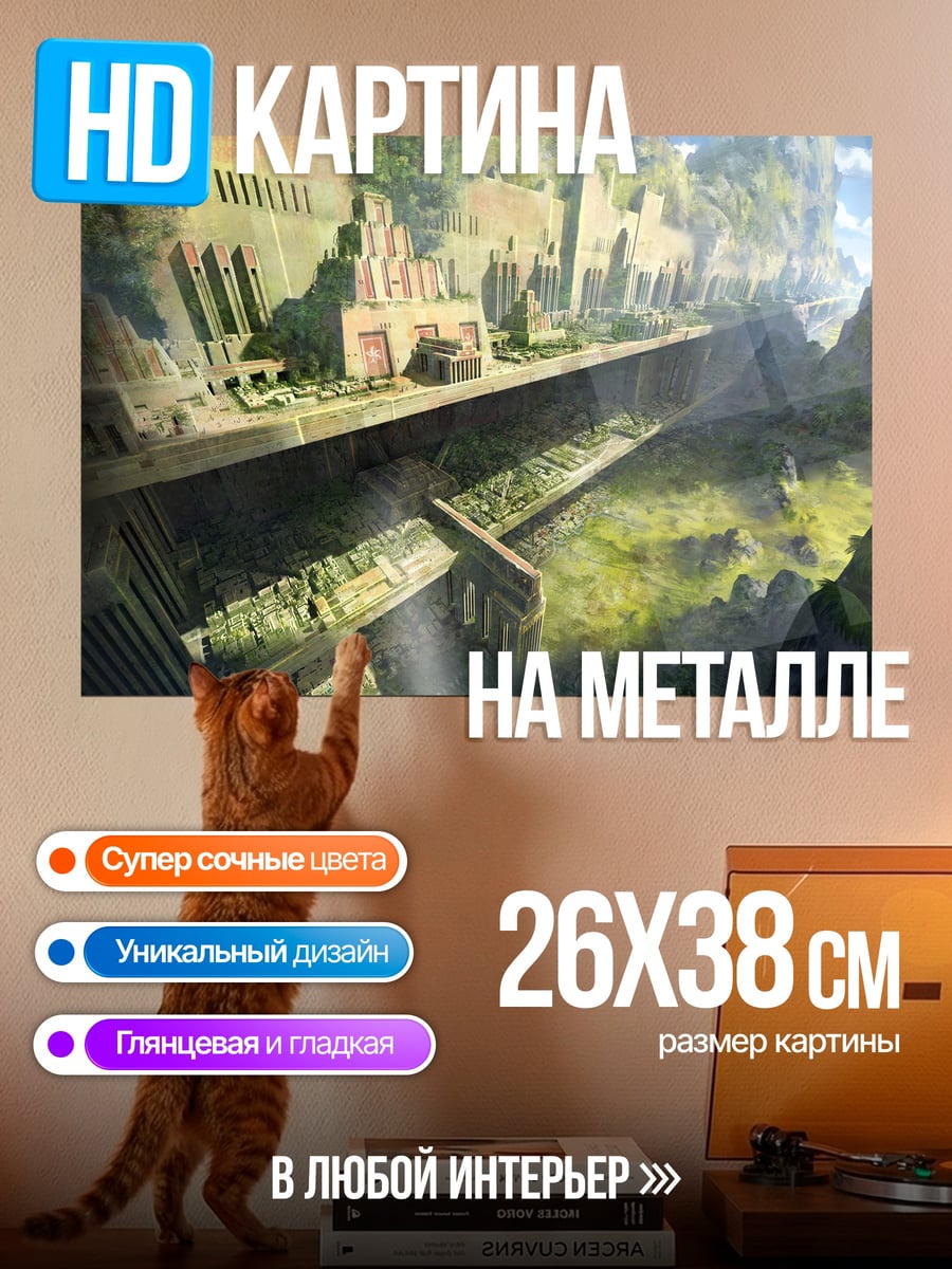 Картина на металле Заброшенный город