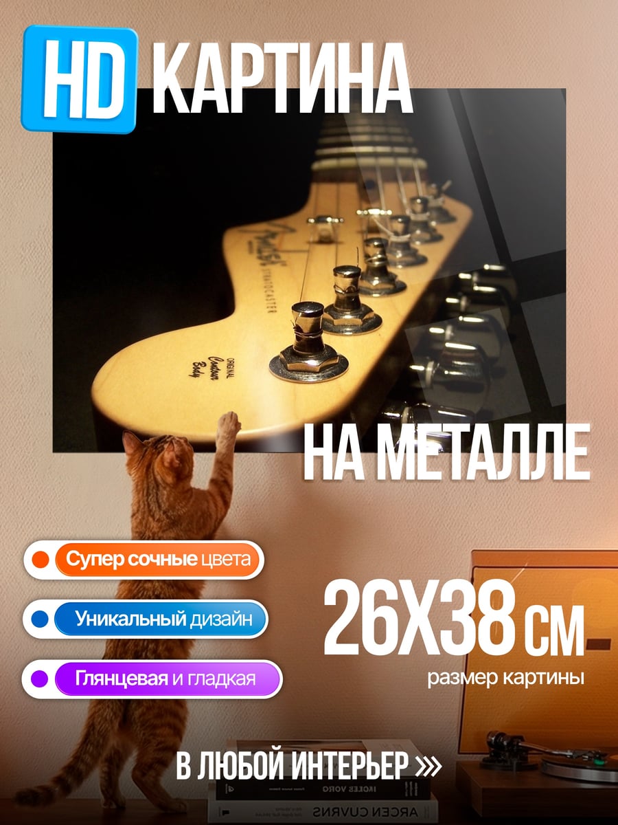 Картина на металле Голова гитары