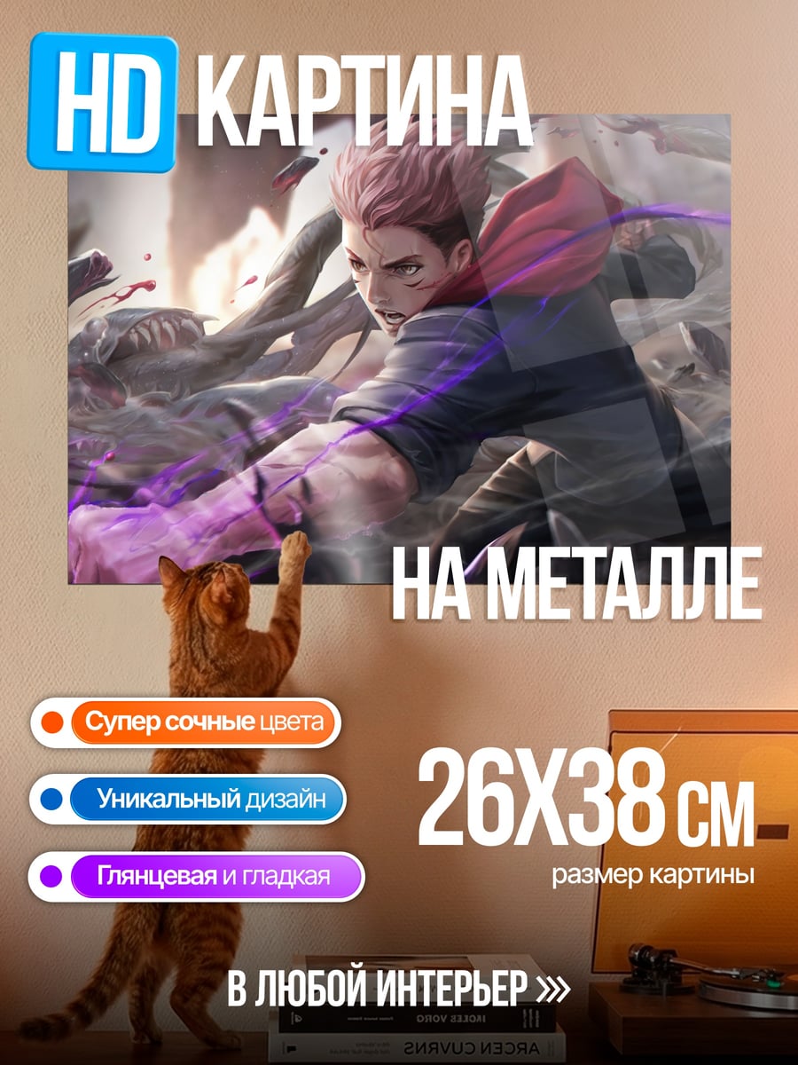 Картина на металле Маг Сукуна
