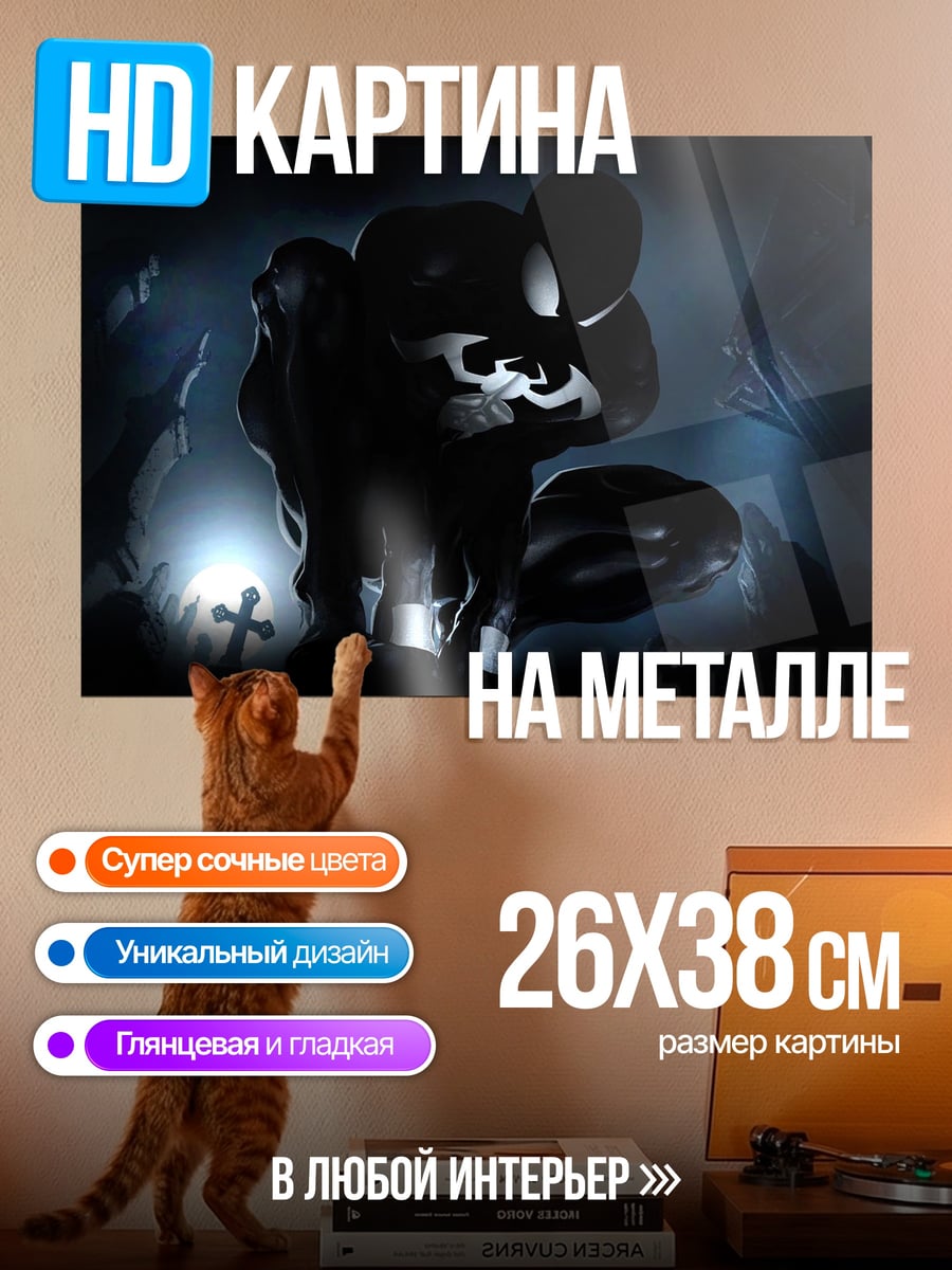 Картина на металле Веном кот