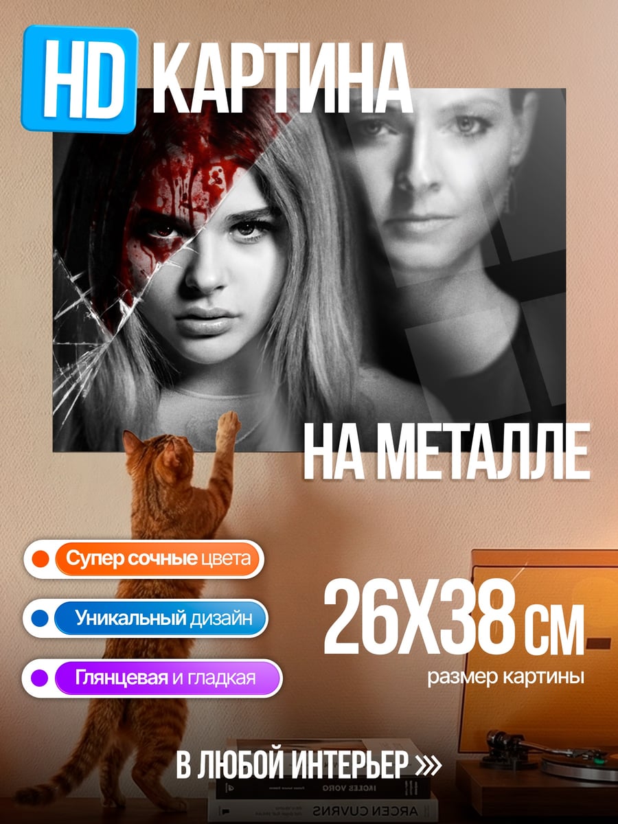 Картина на металле Кэрри