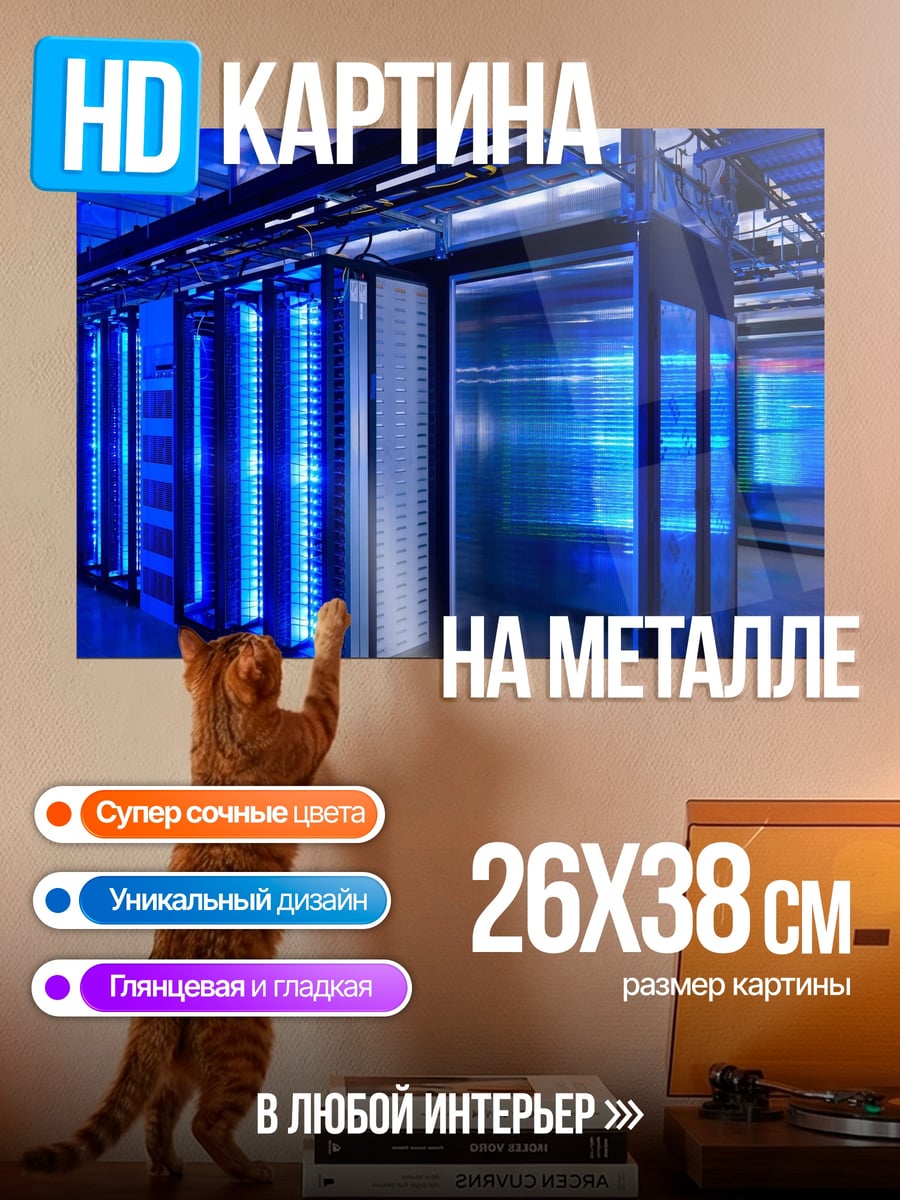 Картина на металле Серверная комната
